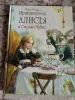 Книги для детей - Алиса в стране чудес Алиса в зазеркалье - Вся Беларусь Алиса в стране чудес Алиса в зазеркалье - Вся Беларусь - 258564 - Доска объявлений Kupika.by