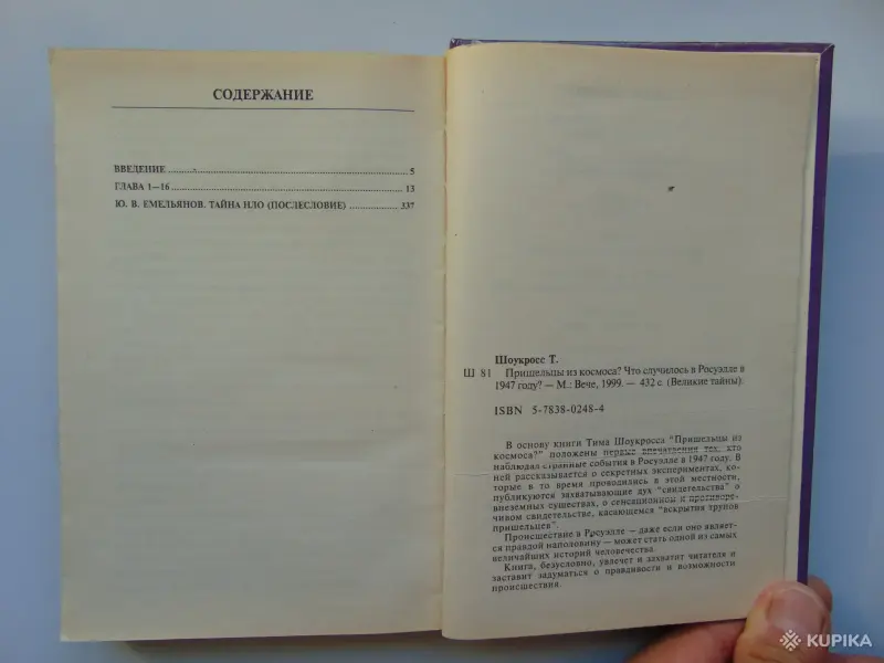 Книги, журналы - Пришельцы из космоса? Что случилось в Росуэлле в 1947 году? - Вся Беларусь - Фото 4 Пришельцы из космоса? Что случилось в Росуэлле в 1947 году? - Вся Беларусь - 259267 - Доска объявлений Kupika.by - Фото 4