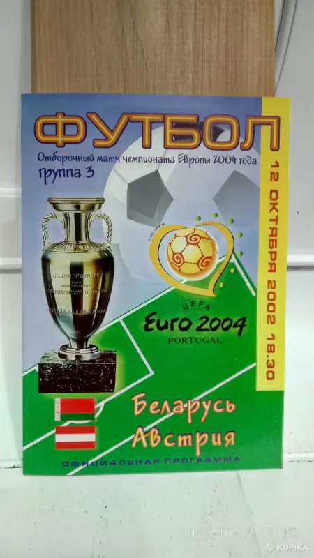 Коллекционирование - Футбольные программки - Вся Беларусь - Фото 14 Футбольные программки - Вся Беларусь - 258068 - Доска объявлений Kupika.by - Фото 14