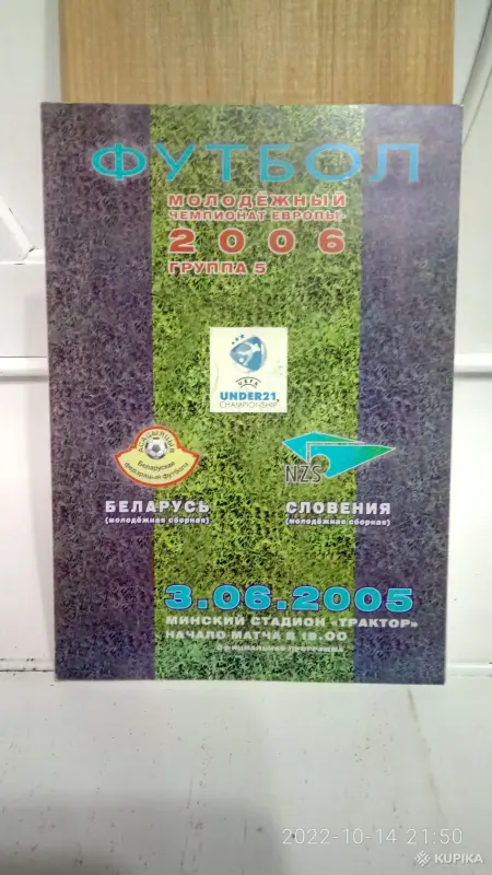 Футбольные программки