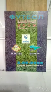 Футбольные программки