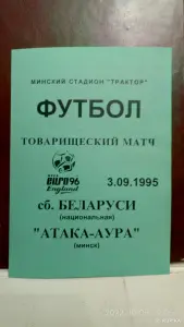 Футбольные программки