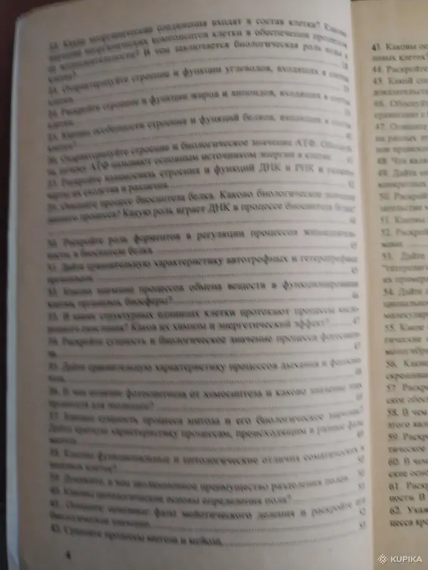 Книги, журналы - *Биология. Ответы на вопросы теория и примеры решения задач для абитуриентов и учащихся 11 классов*. - Вся Беларусь - Фото 5 *Биология. Ответы на вопросы теория и примеры решения задач для абитуриентов и учащихся 11 классов*. - Вся Беларусь - 259856 - Доска объявлений Kupika.by - Фото 5