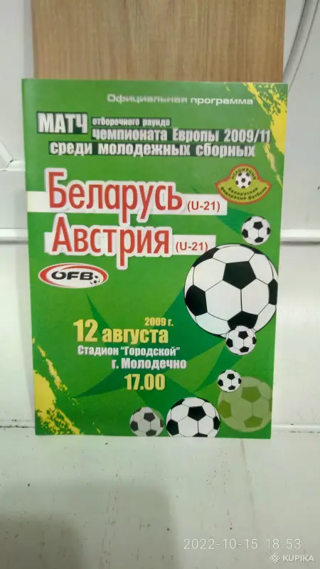 Коллекционирование - Футбольные программки - Вся Беларусь - Фото 9 Футбольные программки - Вся Беларусь - 258067 - Доска объявлений Kupika.by - Фото 9