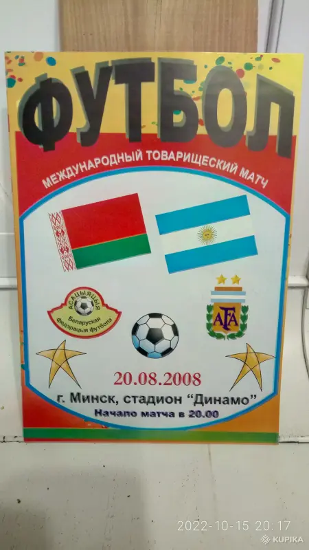Футбольные программки - Вся Беларусь - 258080 - Доска объявлений Kupika.by - Фото 9