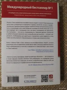 *7 навыков высокоэфективныхлюдей людей*. Стивен Р. Кови.