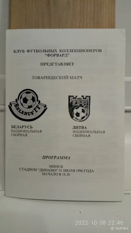 Коллекционирование - Футбольные программки - Вся Беларусь - Фото 5 Футбольные программки - Вся Беларусь - 258077 - Доска объявлений Kupika.by - Фото 5