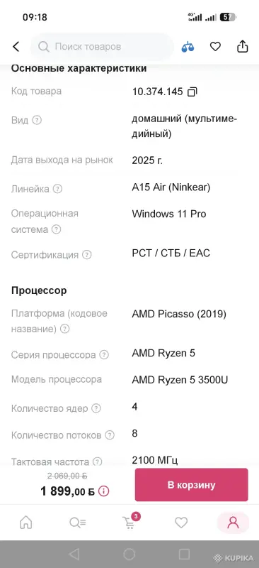 Ноутбук Ninkear A15 Air Windows 11 Pro / A15 Air R - Вся Беларусь - 260517 - Доска объявлений Kupika.by - Фото 2