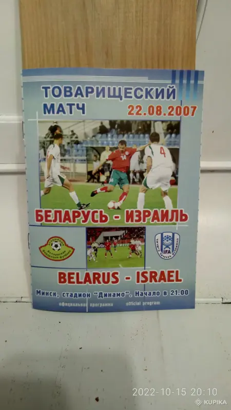 Коллекционирование - Футбольные программки - Вся Беларусь - Фото 6 Футбольные программки - Вся Беларусь - 258081 - Доска объявлений Kupika.by - Фото 6