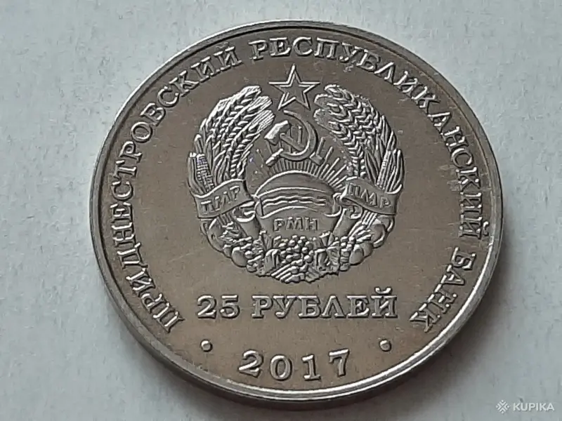 Коллекционирование - Приднестровье 2017. 25 рублей. Чемпионат мира по футболу 2018, Россия. - Вся Беларусь - Фото 2 Приднестровье 2017. 25 рублей. Чемпионат мира по футболу 2018, Россия. - Вся Беларусь - 259405 - Доска объявлений Kupika.by - Фото 2