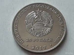 Приднестровье 2017. 25 рублей. Чемпионат мира по футболу 2018, Россия.