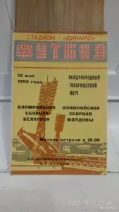 Футбольные программки