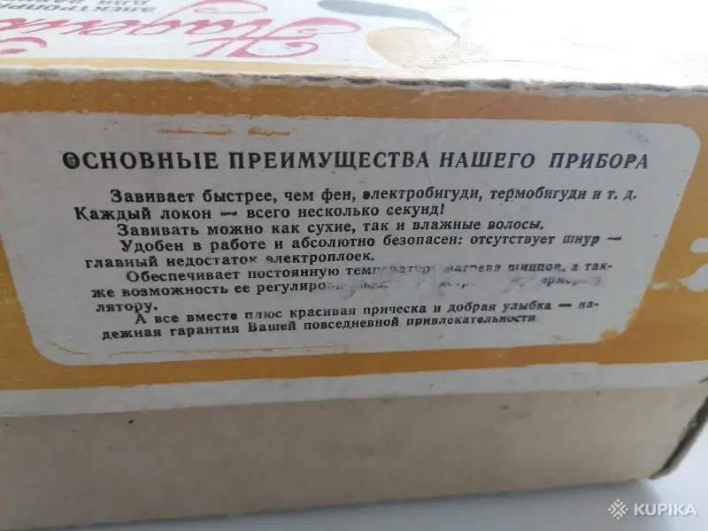 Электроприбор для укладки волос. Сделано в СССР. - Вся Беларусь - 259306 - Доска объявлений Kupika.by - Фото 9