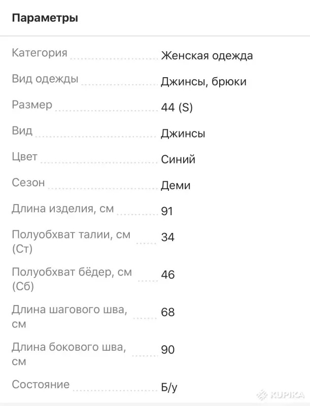 Джинсы женские 44 размер (s) - Вся Беларусь - 258590 - Доска объявлений Kupika.by - Фото 6