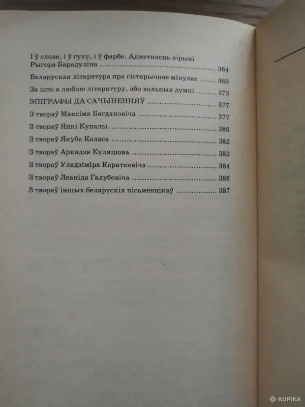Книги, журналы - *Беларуская лiтаратура. 100 лепшых сачыненняу на литаратурныя вольныя тэмы. Мiкола Мiшчанчук. - Вся Беларусь - Фото 6 *Беларуская лiтаратура. 100 лепшых сачыненняу на литаратурныя вольныя тэмы. Мiкола Мiшчанчук. - Вся Беларусь - 259982 - Доска объявлений Kupika.by - Фото 6
