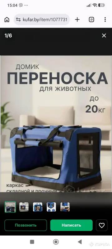 Переноска сумка