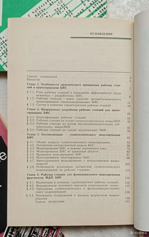 Комплект книг Автоматизация проектирования БИС (6 томов, 1990) - Вся Беларусь - 258601 - Доска объявлений Kupika.by - Фото 8