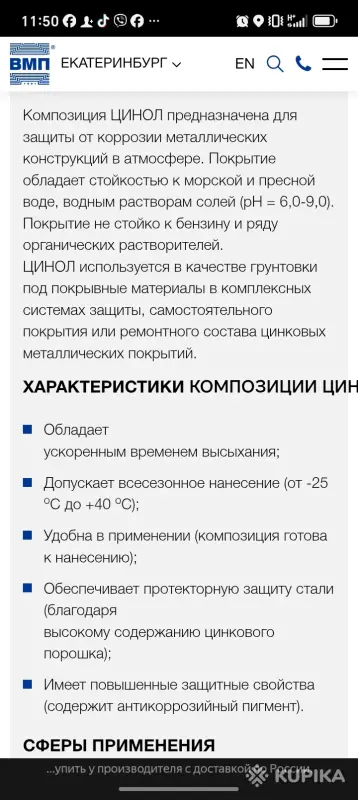 Цинол
