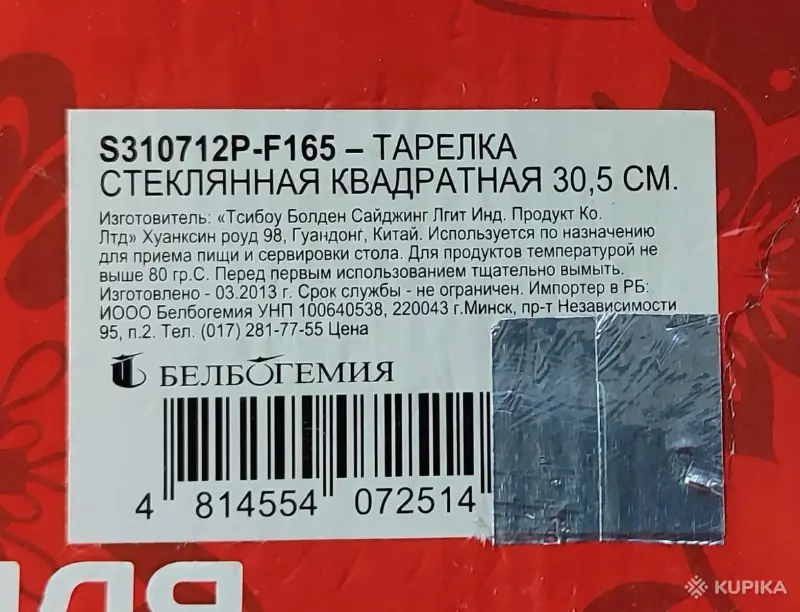 Квадратная стеклянная тарелка - Вся Беларусь - 259044 - Доска объявлений Kupika.by - Фото 5