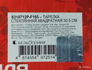Квадратная стеклянная тарелка