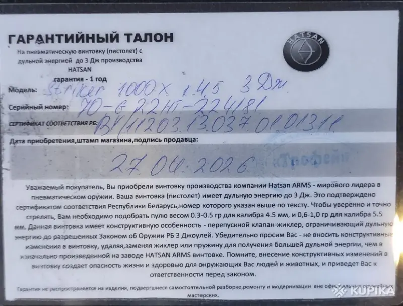 Пневматическая винтовка Hatsan Striker 1000X 4,5 мм - Вся Беларусь - 259820 - Доска объявлений Kupika.by - Фото 6