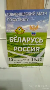 Футбольные программки