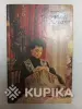 На спицах и крючком. Книга - Вся Беларусь - 259694 - Доска объявлений Kupika.by