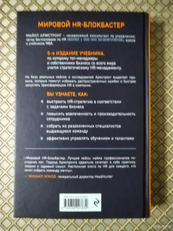 Книги, журналы - *Главный учебник HR в мире*. Майкл Армстронг. - Вся Беларусь - Фото 2 *Главный учебник HR в мире*. Майкл Армстронг. - Вся Беларусь - 260109 - Доска объявлений Kupika.by - Фото 2