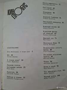 Журнал "Киноглобус"