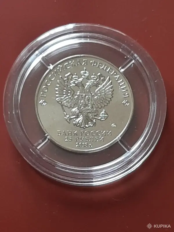 Коллекционирование - Россия 2018. 25 рублей. «Чемпионат мира по футболу 2018». - Вся Беларусь - Фото 14 Россия 2018. 25 рублей. «Чемпионат мира по футболу 2018». - Вся Беларусь - 259392 - Доска объявлений Kupika.by - Фото 14