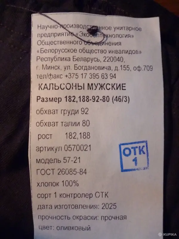 Кальсоны мужские - Вся Беларусь - 259869 - Доска объявлений Kupika.by - Фото 4