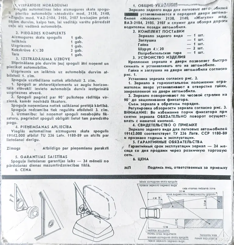 Зеркала новые ВАЗ/Москвич - Вся Беларусь - 258517 - Доска объявлений Kupika.by - Фото 3