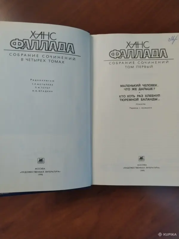 Ханс Фаллада. Собрание сочинений в 4 томах. Том 1 - Вся Беларусь - 259451 - Доска объявлений Kupika.by - Фото 3