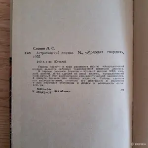 Астраханский вокзал. Словин Л.С. Книга