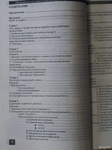 *Учебное пособие по наркологии для студентов медицинских институтов*.