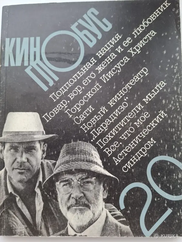 Журнал "Киноглобус" - Вся Беларусь - 260250 - Доска объявлений Kupika.by - Фото 6