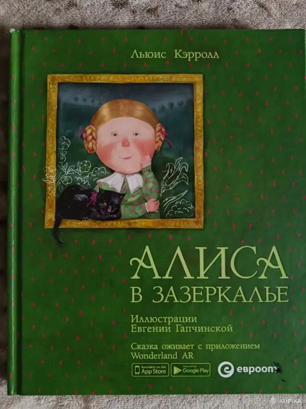 Книги для детей - Алиса в стране чудес Алиса в зазеркалье - Вся Беларусь - Фото 2 Алиса в стране чудес Алиса в зазеркалье - Вся Беларусь - 258564 - Доска объявлений Kupika.by - Фото 2