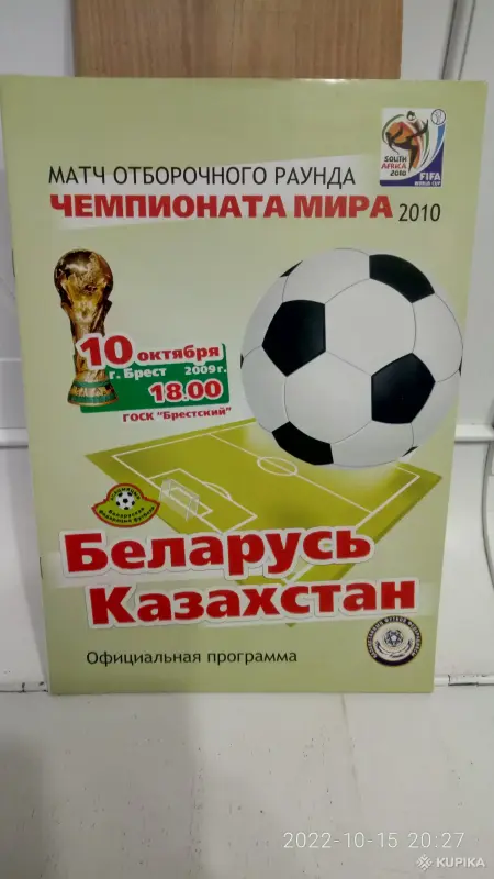 Футбольные программки - Вся Беларусь - 258080 - Доска объявлений Kupika.by - Фото 12