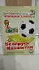 Футбольные программки - Вся Беларусь - 258080 - Доска объявлений Kupika.by - Фото 12