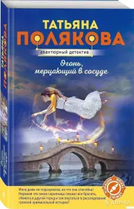 Огонь, мерцающий в сосуде