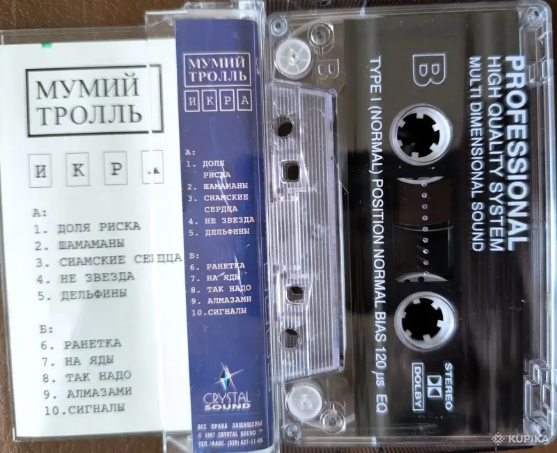 Фильмы, сериалы, музыка - Мумий Тролль. "Икра". Аудио кассета - Вся Беларусь - Фото 2 Мумий Тролль. "Икра". Аудио кассета - Вся Беларусь - 260732 - Доска объявлений Kupika.by - Фото 2