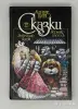 Кристиан Пино. Сказки. *Неведомо когда. Перышко и лосось*. - Вся Беларусь - 258182 - Доска объявлений Kupika.by