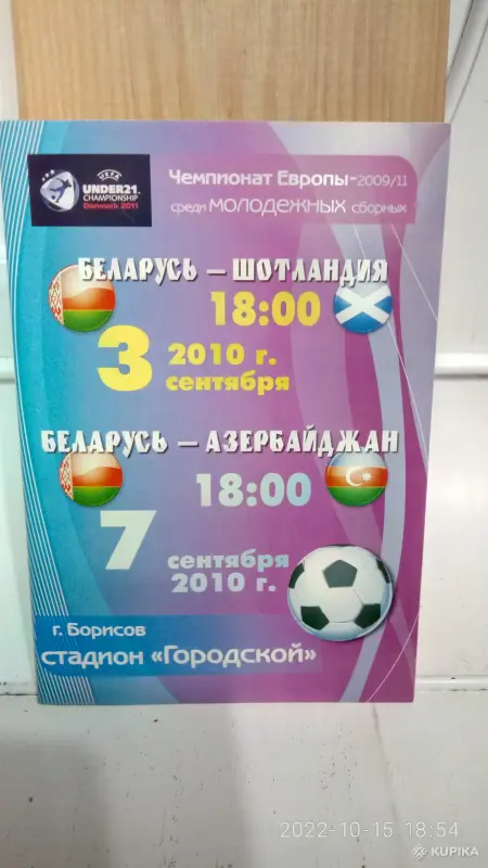 Коллекционирование - Футбольные программки - Вся Беларусь - Фото 12 Футбольные программки - Вся Беларусь - 258067 - Доска объявлений Kupika.by - Фото 12