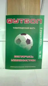 Футбольные программки
