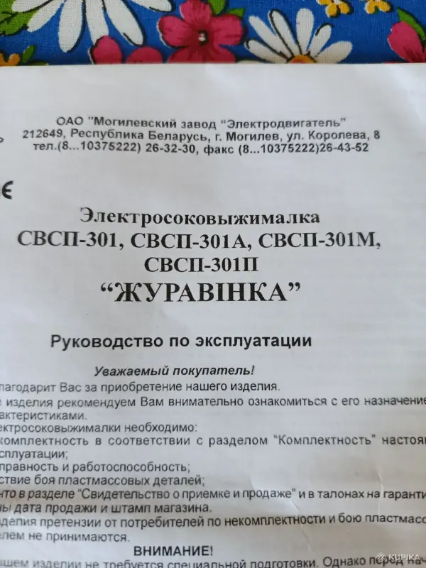 Мелкая техника для кухни - Электро соковыжималка Журавинка - Вся Беларусь - Фото 3 Электро соковыжималка Журавинка - Вся Беларусь - 258553 - Доска объявлений Kupika.by - Фото 3