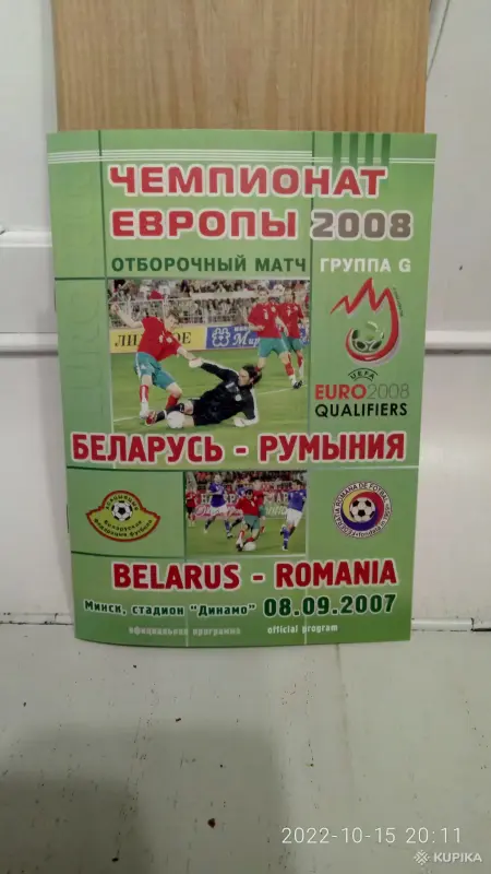 Коллекционирование - Футбольные программки - Вся Беларусь - Фото 7 Футбольные программки - Вся Беларусь - 258081 - Доска объявлений Kupika.by - Фото 7