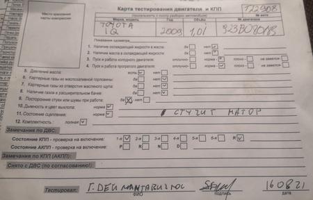 Автозапчасти - Б/У запчасти Toyota iQ 2008-2011 с доставкой - Вся Беларусь - Фото 3 Б/У запчасти Toyota iQ 2008-2011 с доставкой - Вся Беларусь - 258860 - Доска объявлений Kupika.by - Фото 3