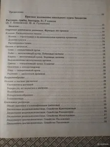*Большой справочник по биологии для школьников и поступающих в вузы*.