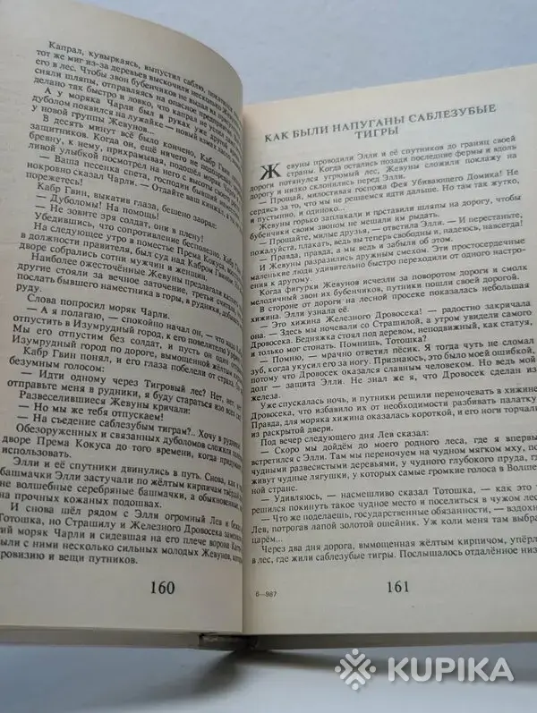 Книги для детей - *Сказочные повести*. А. Волков. - Вся Беларусь - Фото 3 *Сказочные повести*. А. Волков. - Вся Беларусь - 258753 - Доска объявлений Kupika.by - Фото 3
