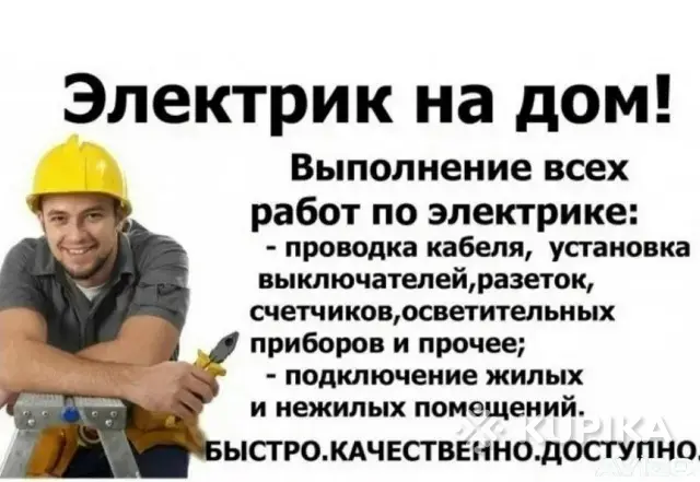 Электрик. Электромонтажные работы